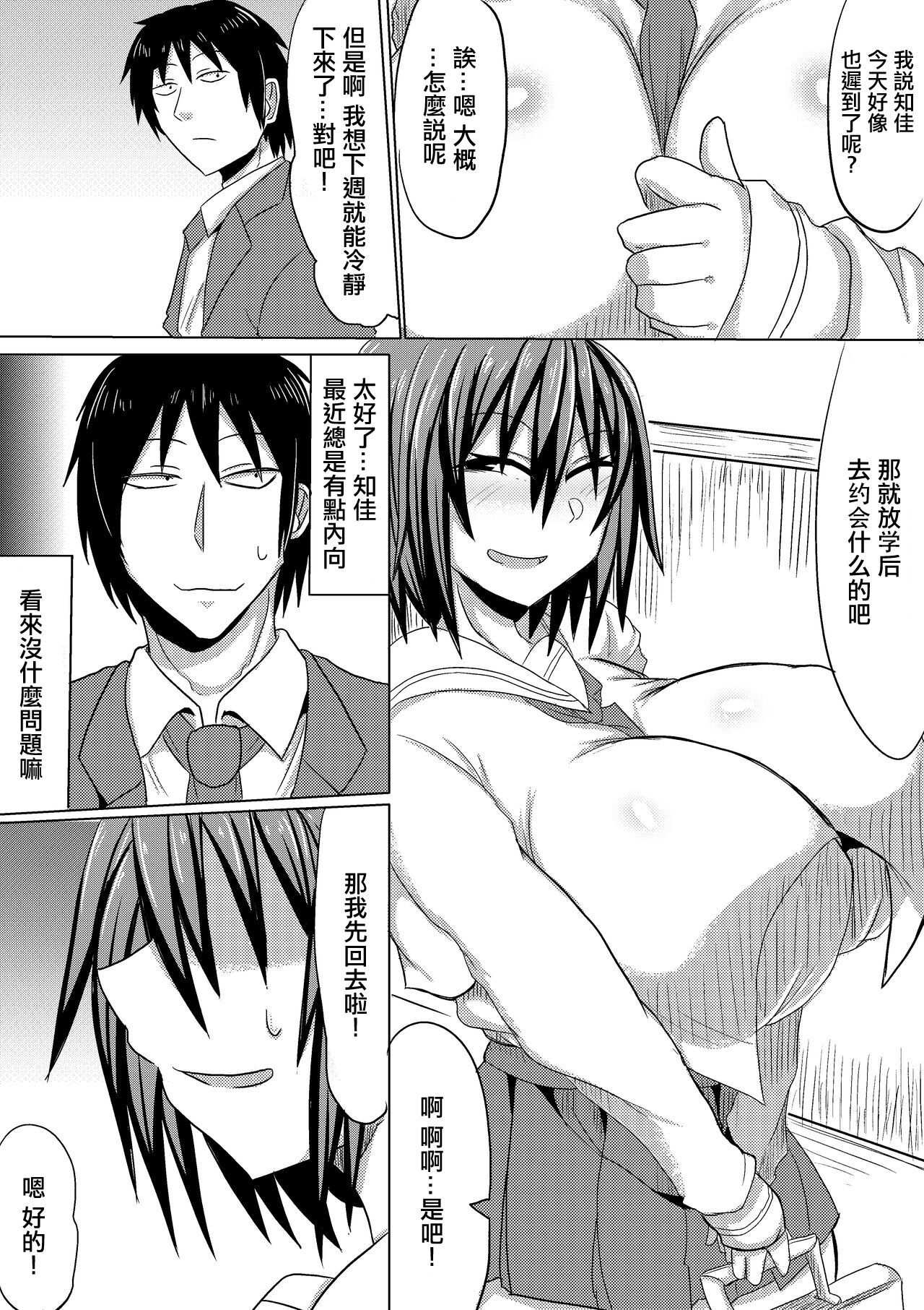 俺の彼女が堕ちるまで 後編 page 3 full