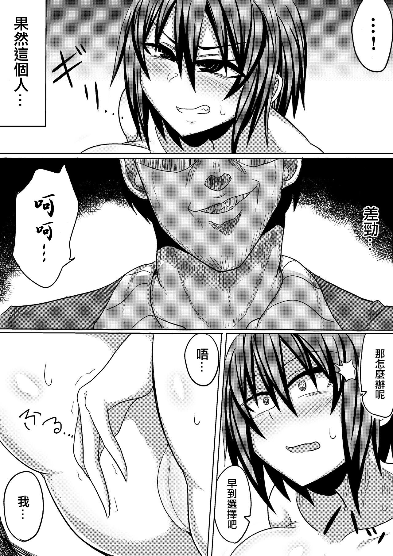 俺の彼女が堕ちるまで 後編 page 7 full