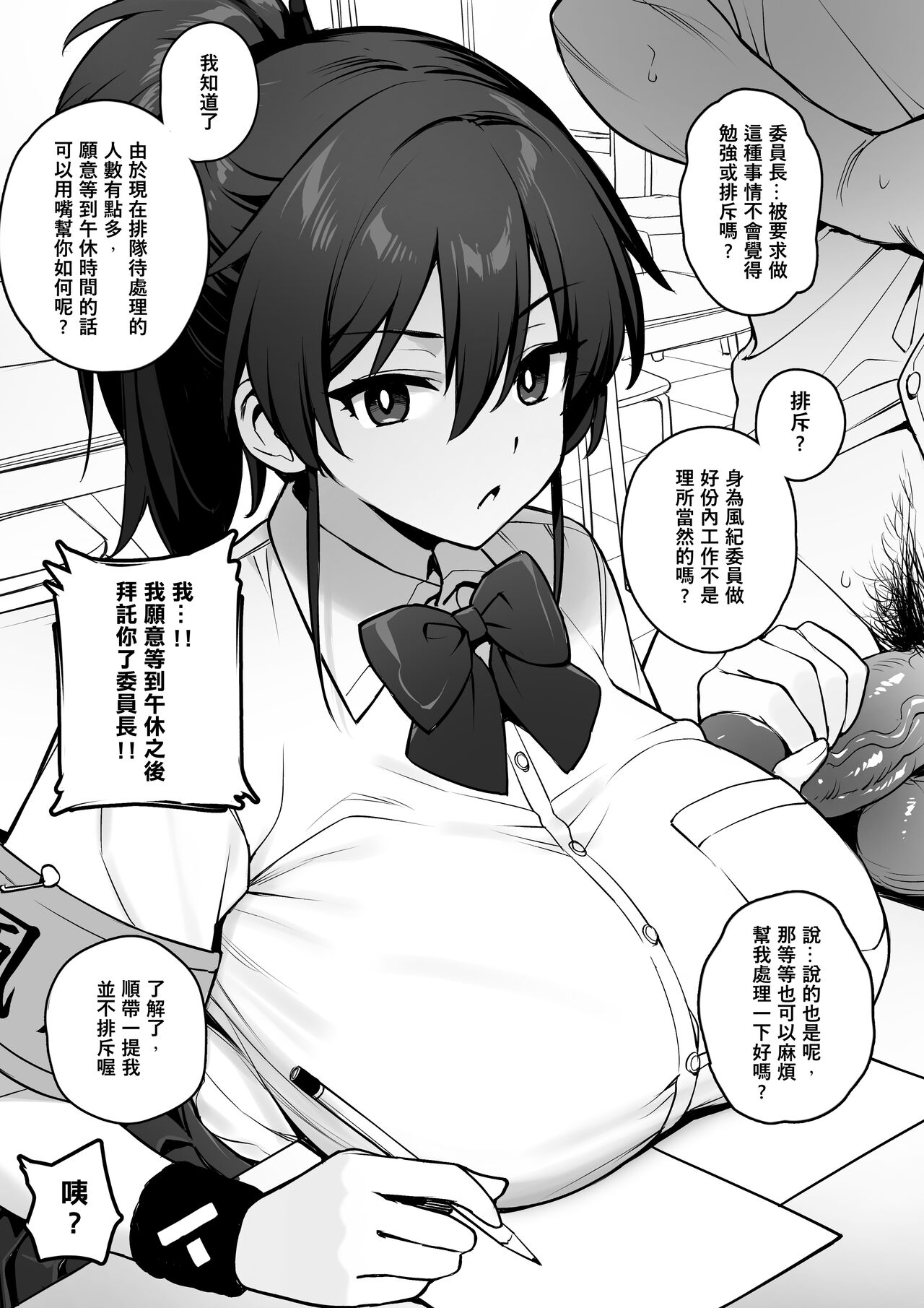 聽說新任風紀委員長胸部很大這回事 page 5 full