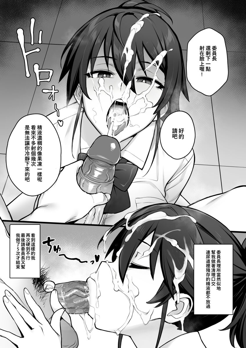 聽說新任風紀委員長胸部很大這回事 page 9 full
