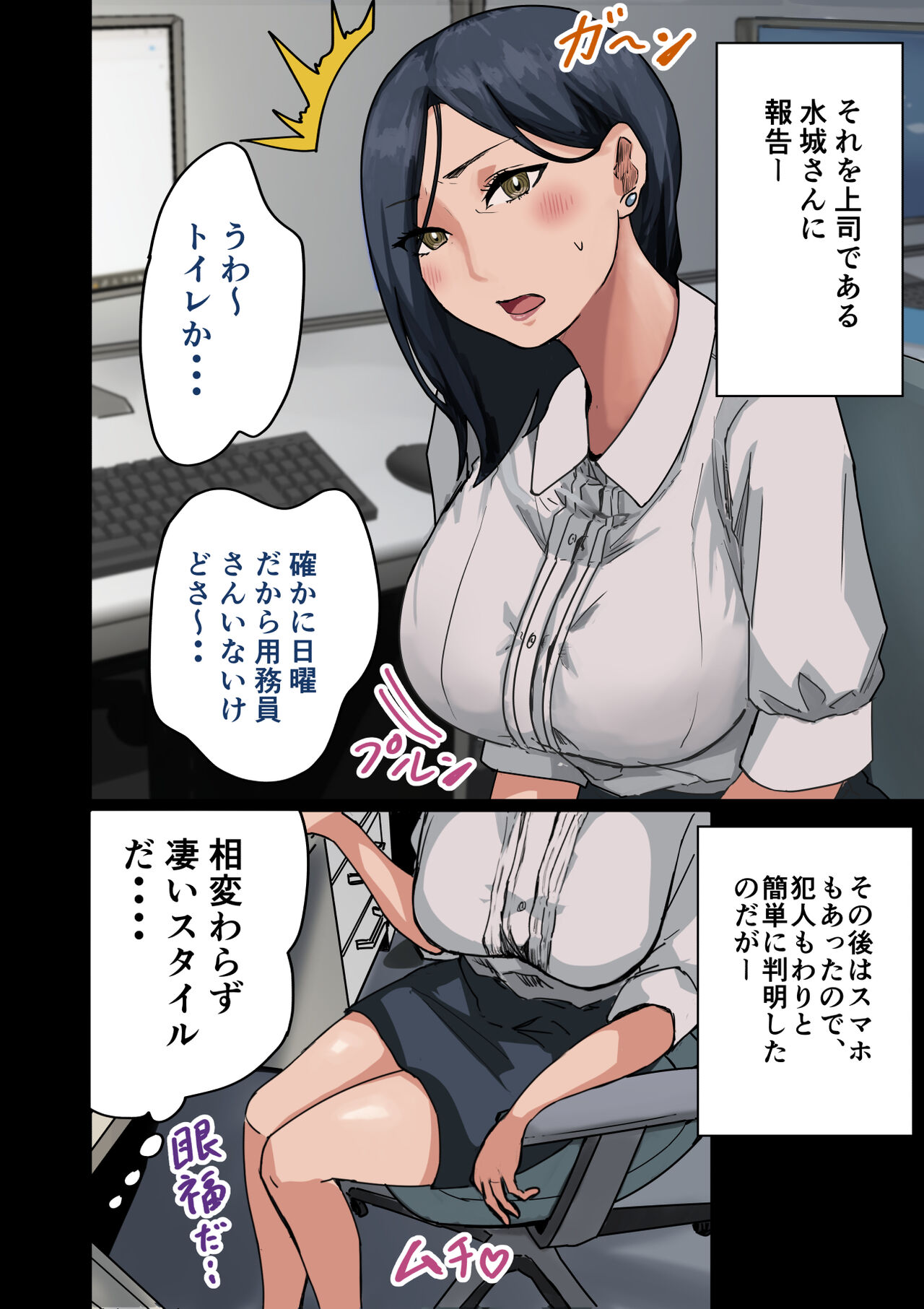 会社のマドンナをラッキーでヤれた話 page 10 full