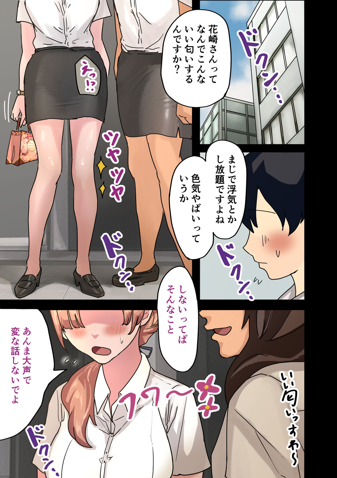 会社のマドンナをラッキーでヤれた話 page 3 full