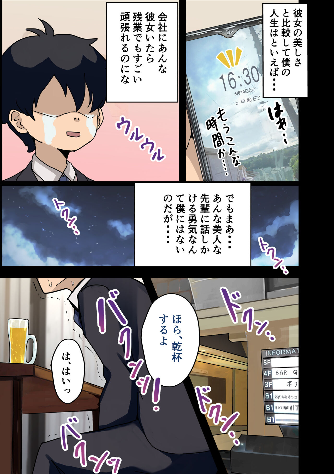 会社のマドンナをラッキーでヤれた話 page 5 full