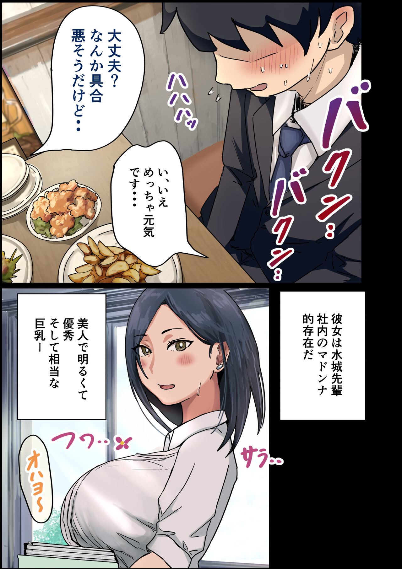 会社のマドンナをラッキーでヤれた話 page 7 full