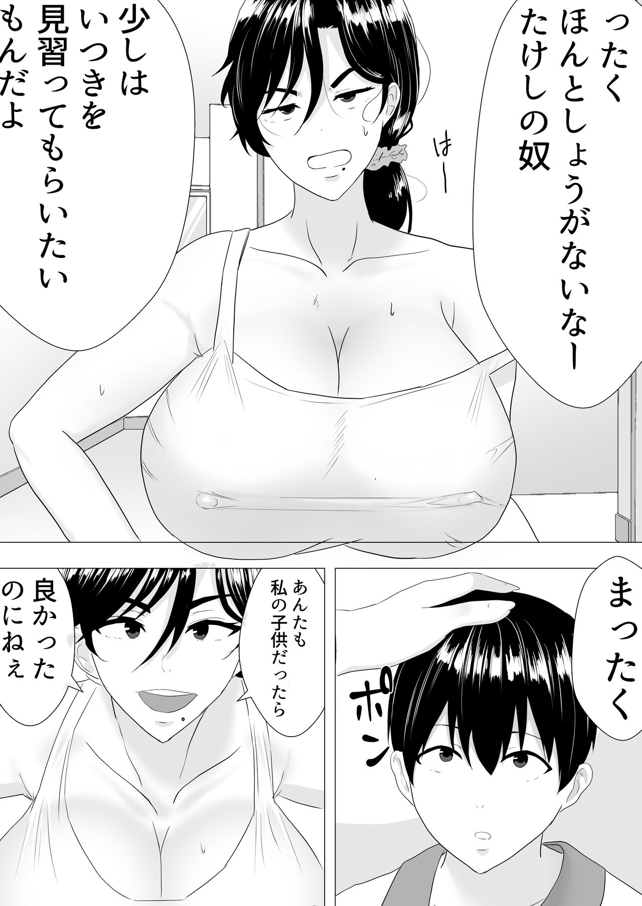 肝っ玉かーちゃん〜元気ママが僕のデカチンに堕ちるまで〜 Page 6 - AsmHentai