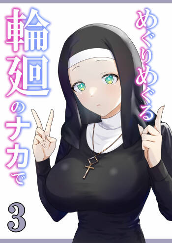 Meguri Meguru Rinne no Naka de 3 cover