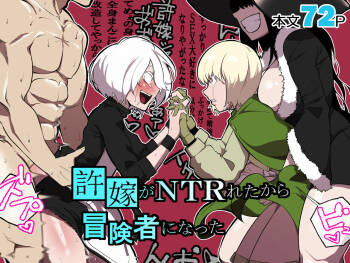 Iinazuke ga NTR retakara bouken-sha ni natta cover