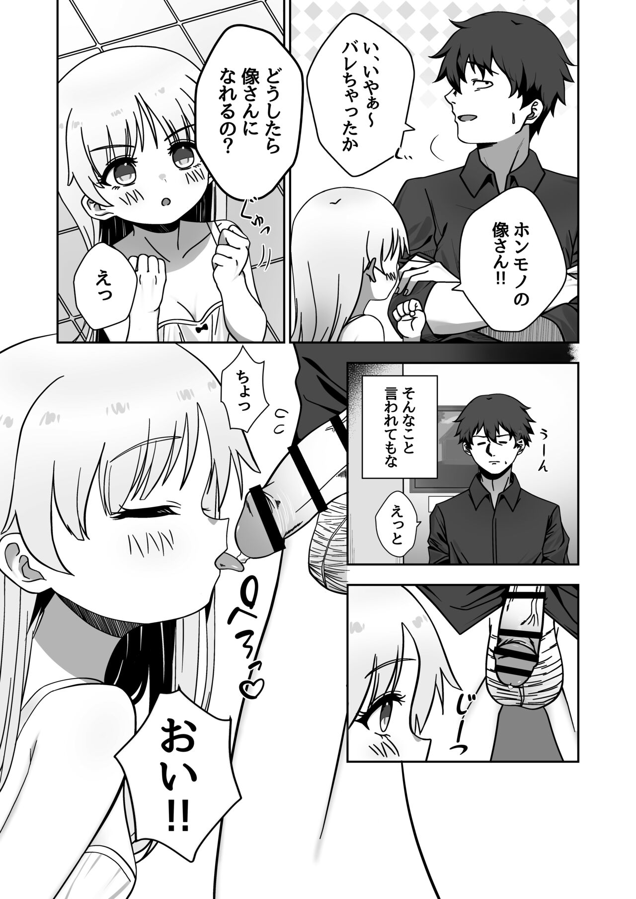I want to be a statue ‼︎ page 8 full