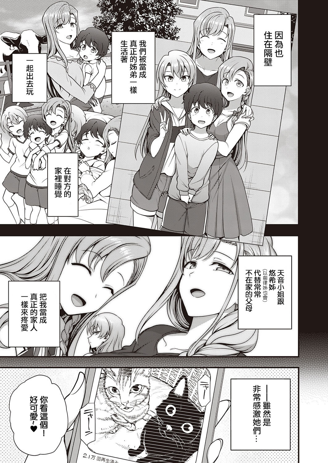 FamiCon - Family Control Ch.1-4 page 7 full