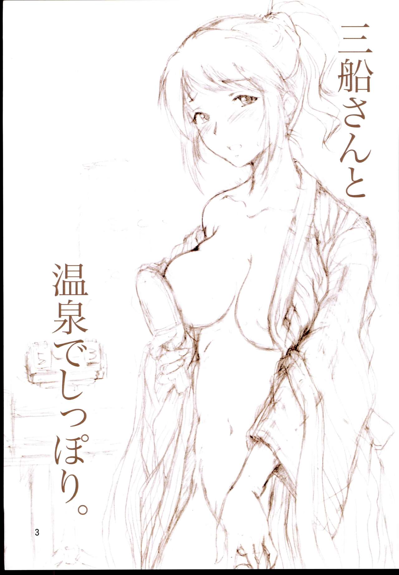 Mifune-san to Onsen de Shippori. page 3 full