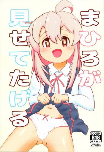 Mahiro ga Misetetageru cover