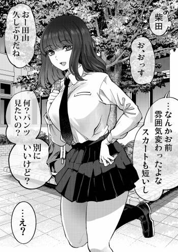柴田さんとの駆け引き cover