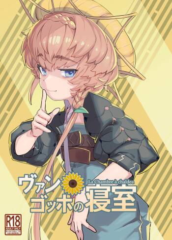 Van Gogh no Shinshitsu - La Chambre à chaldea cover