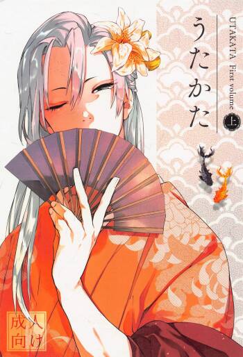 utakata jo First volume cover