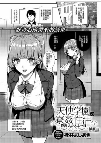 Amatsuka Gakuen no Ryoukan Seikatsu -Kanrinin no Aru Ichinichi- cover