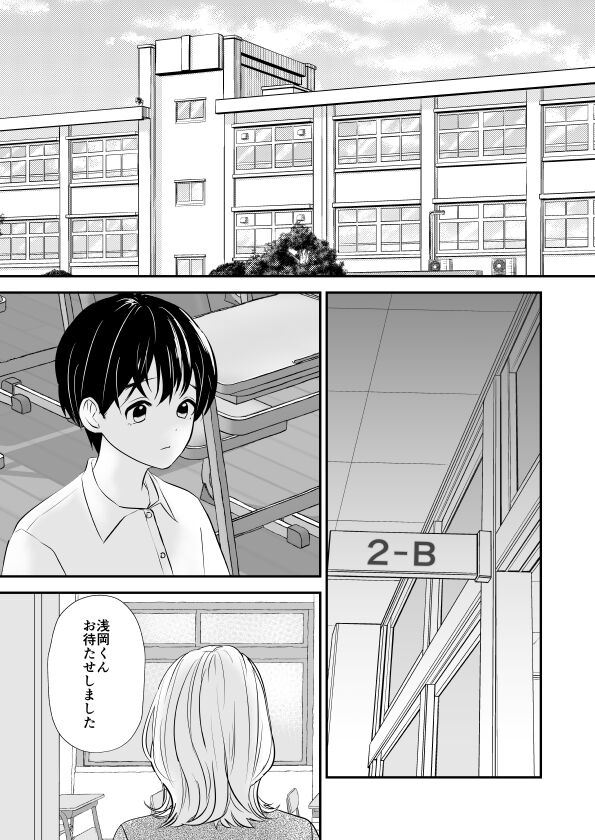 先生の母乳飲ませてあげるから、明日からも元気に学校に来ようね page 2 full
