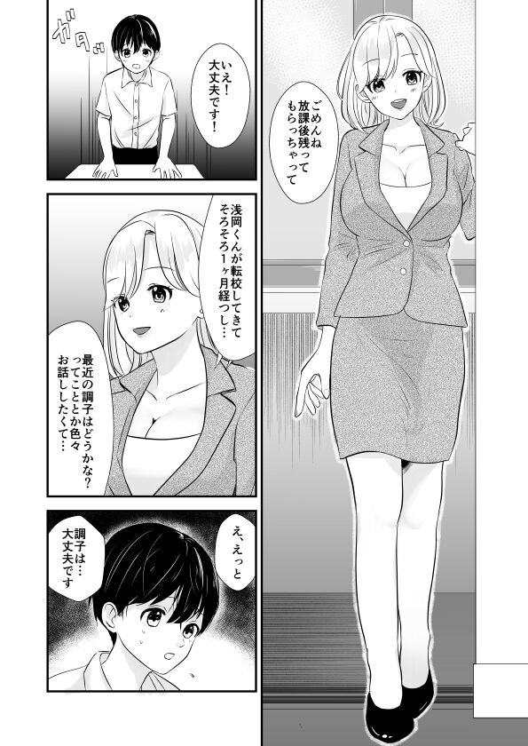 先生の母乳飲ませてあげるから、明日からも元気に学校に来ようね page 3 full
