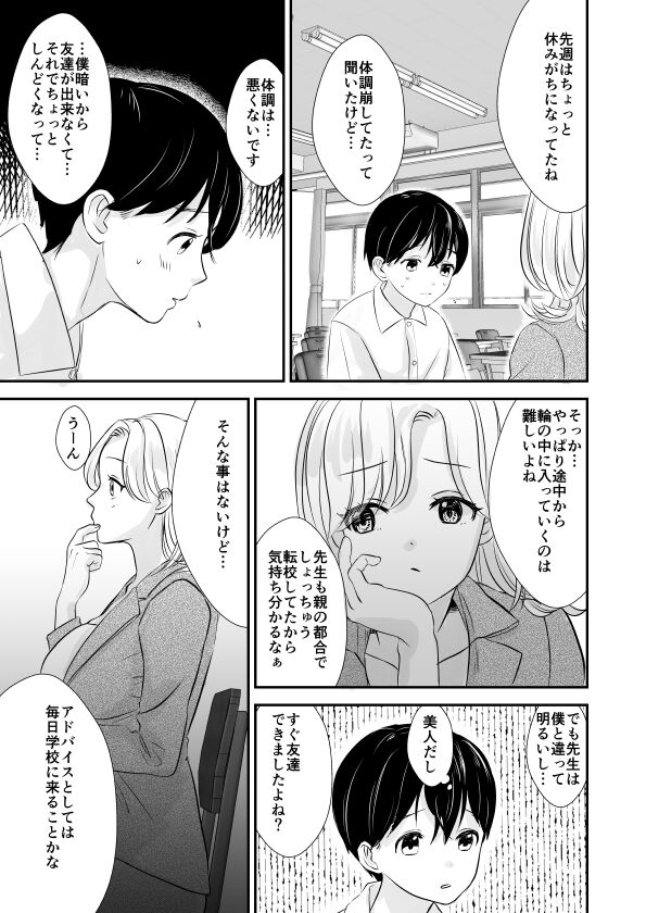 先生の母乳飲ませてあげるから、明日からも元気に学校に来ようね page 4 full