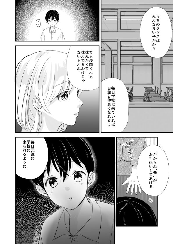 先生の母乳飲ませてあげるから、明日からも元気に学校に来ようね page 5 full