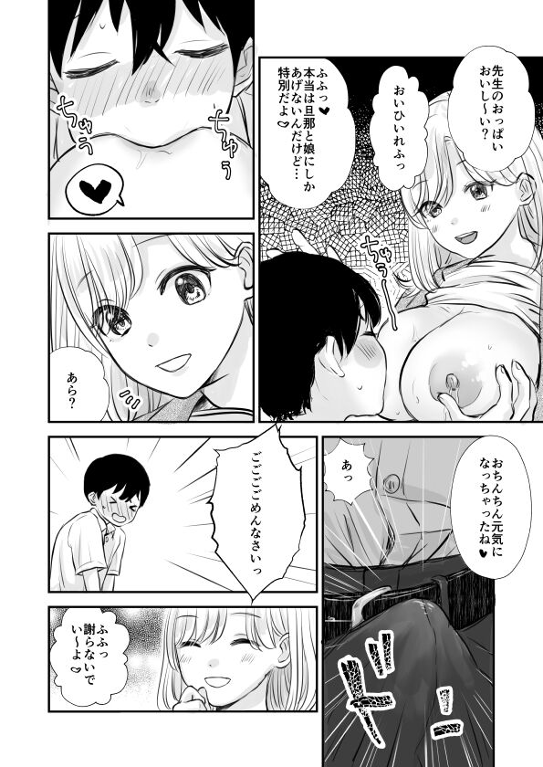 先生の母乳飲ませてあげるから、明日からも元気に学校に来ようね page 9 full