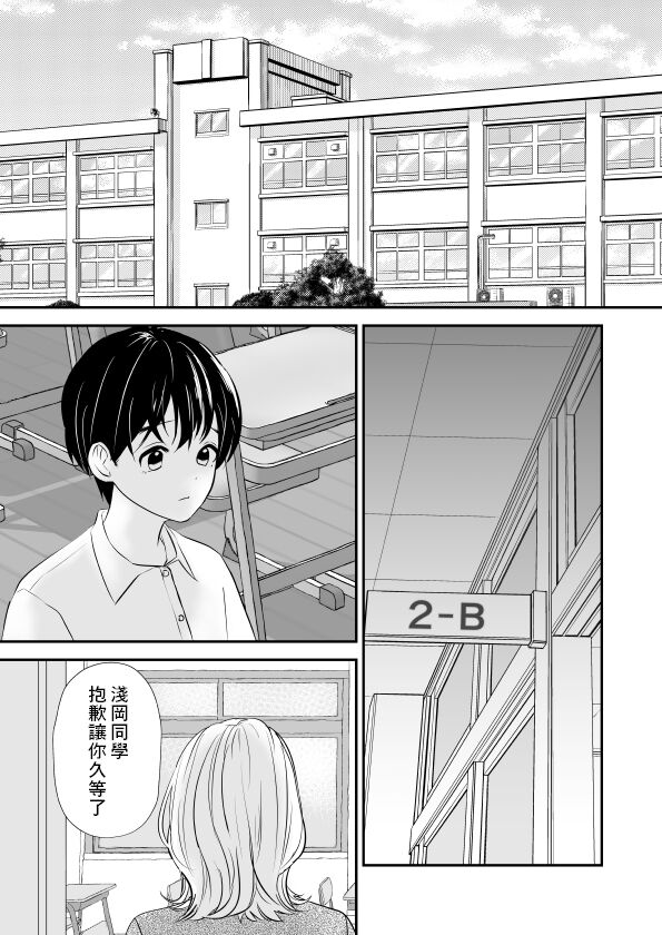 先生の母乳飲ませてあげるから、明日からも元気に学校に来ようね  中文翻譯 page 2 full