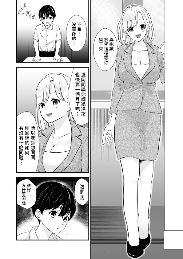 先生の母乳飲ませてあげるから、明日からも元気に学校に来ようね  中文翻譯 page 3 full