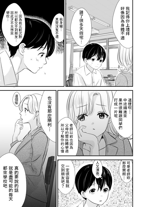 先生の母乳飲ませてあげるから、明日からも元気に学校に来ようね  中文翻譯 page 4 full