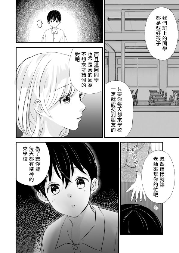 先生の母乳飲ませてあげるから、明日からも元気に学校に来ようね  中文翻譯 page 5 full