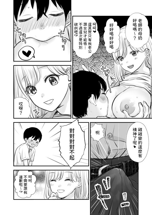 先生の母乳飲ませてあげるから、明日からも元気に学校に来ようね  中文翻譯 page 9 full