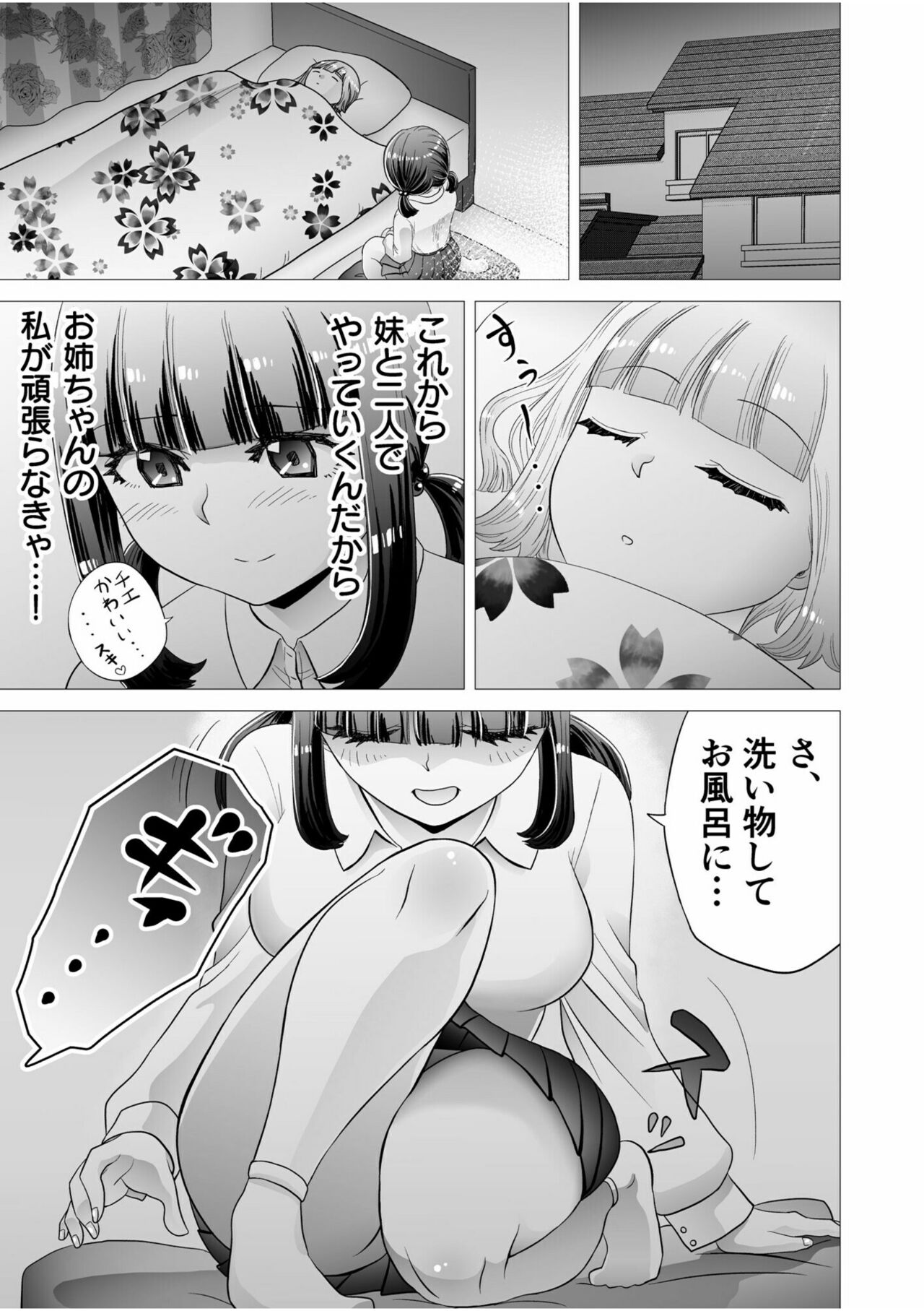 Shimai no Kyousei - sister's loud voice page 5 full