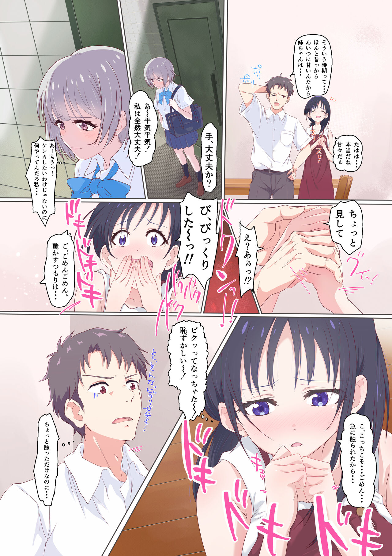 快楽姉妹～俺のことが大好きすぎる姉ちゃんと妹のとある1日～ page 10 full