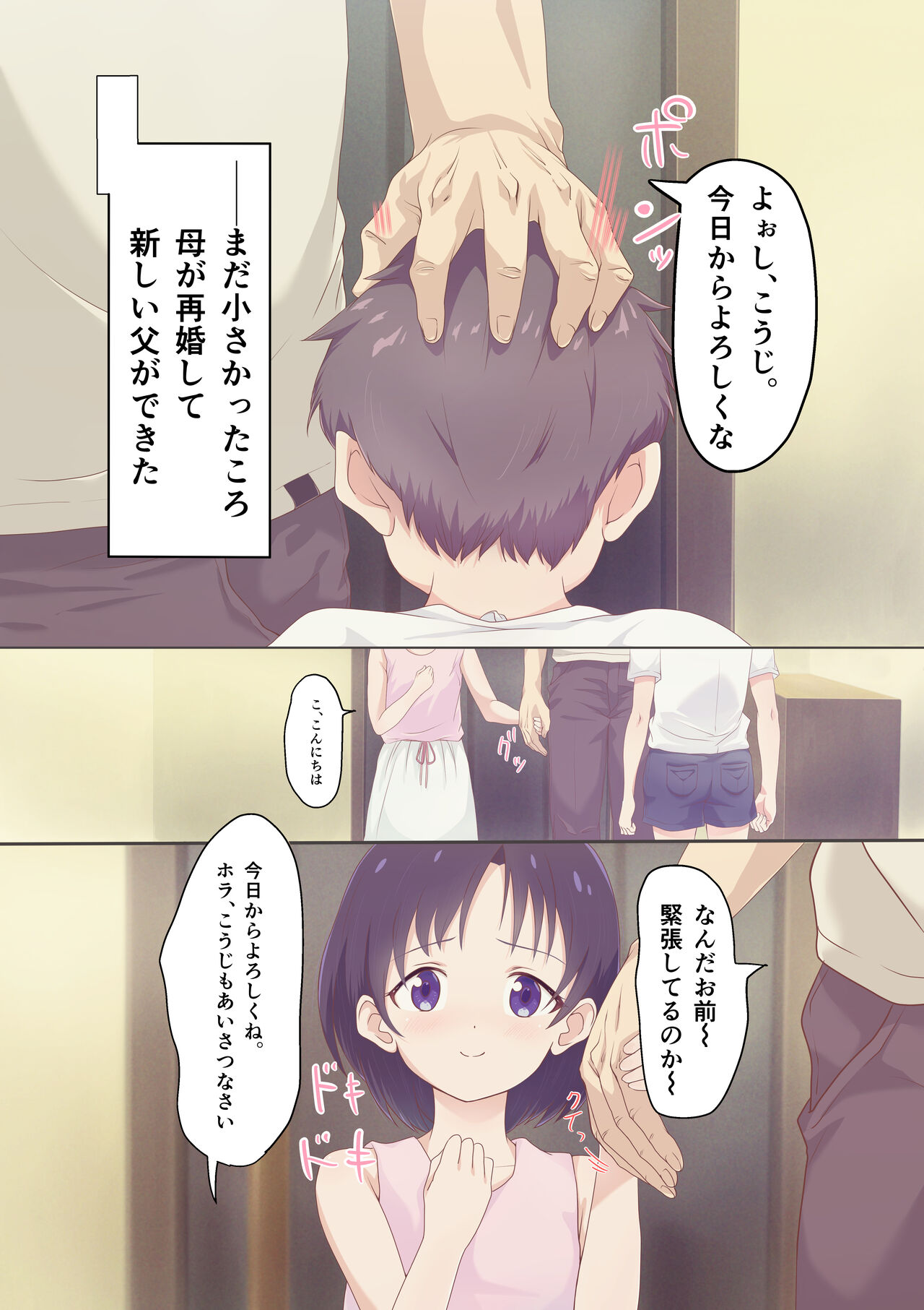 快楽姉妹～俺のことが大好きすぎる姉ちゃんと妹のとある1日～ page 3 full