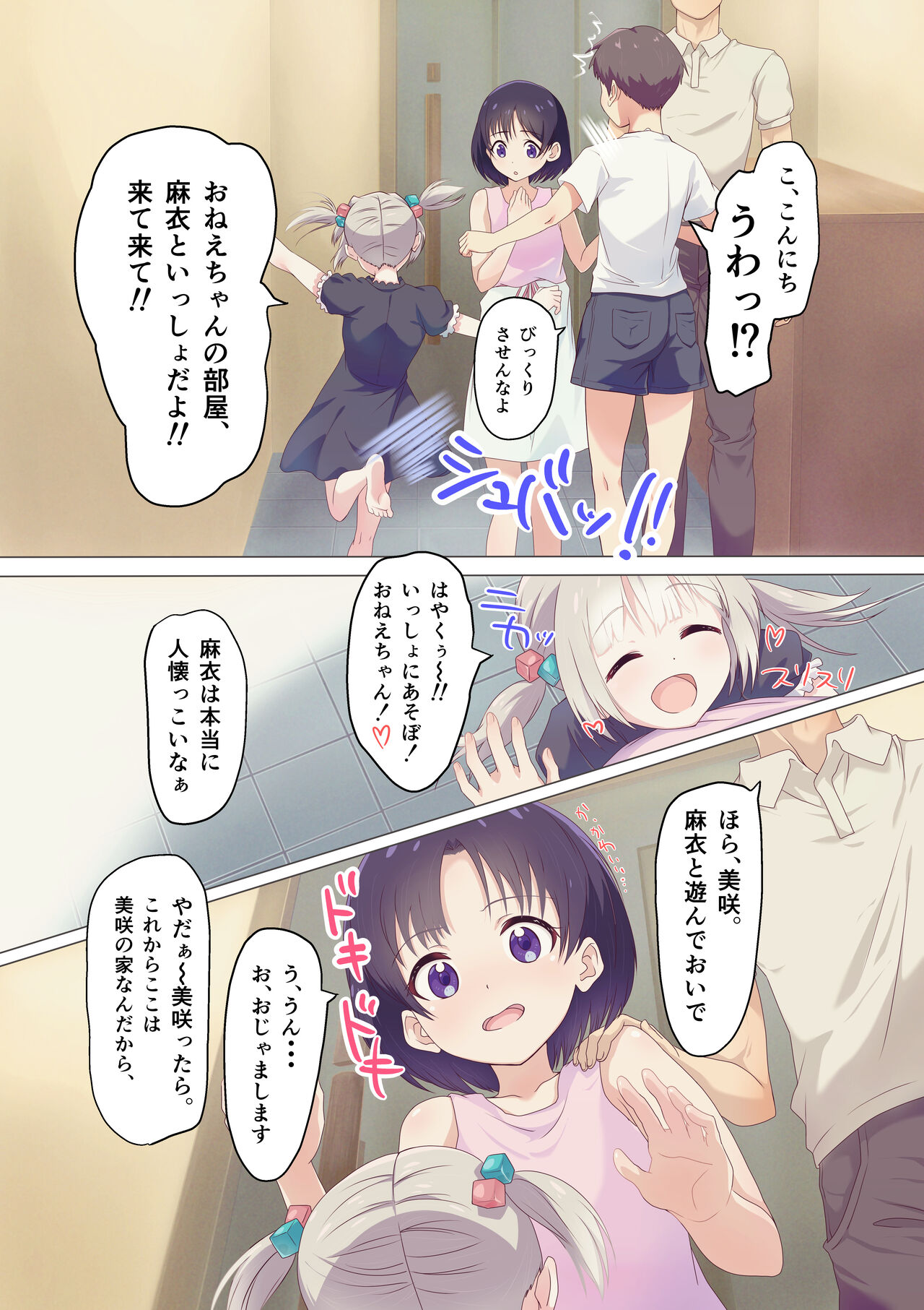 快楽姉妹～俺のことが大好きすぎる姉ちゃんと妹のとある1日～ page 4 full