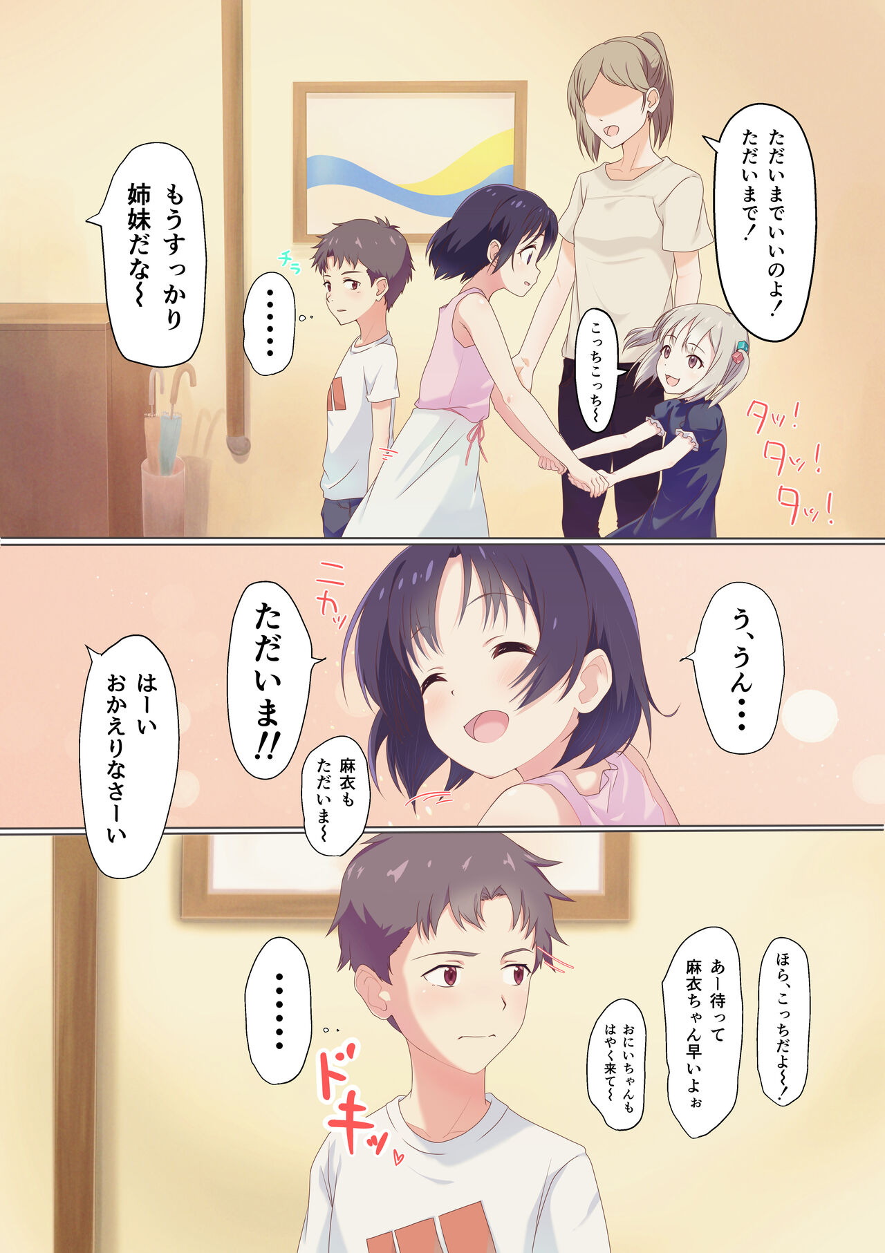 快楽姉妹～俺のことが大好きすぎる姉ちゃんと妹のとある1日～ page 5 full