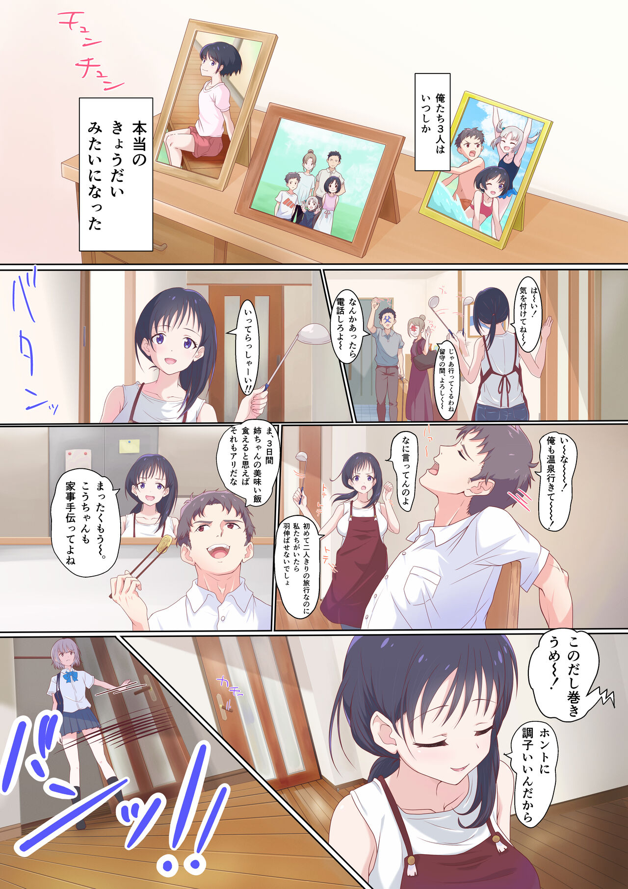快楽姉妹～俺のことが大好きすぎる姉ちゃんと妹のとある1日～ page 7 full