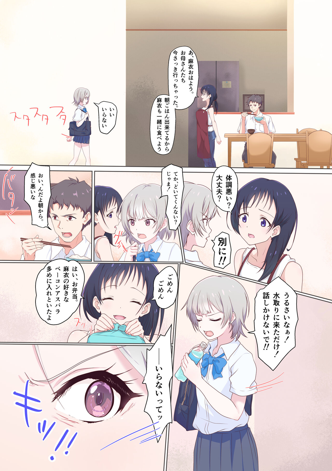 快楽姉妹～俺のことが大好きすぎる姉ちゃんと妹のとある1日～ page 8 full