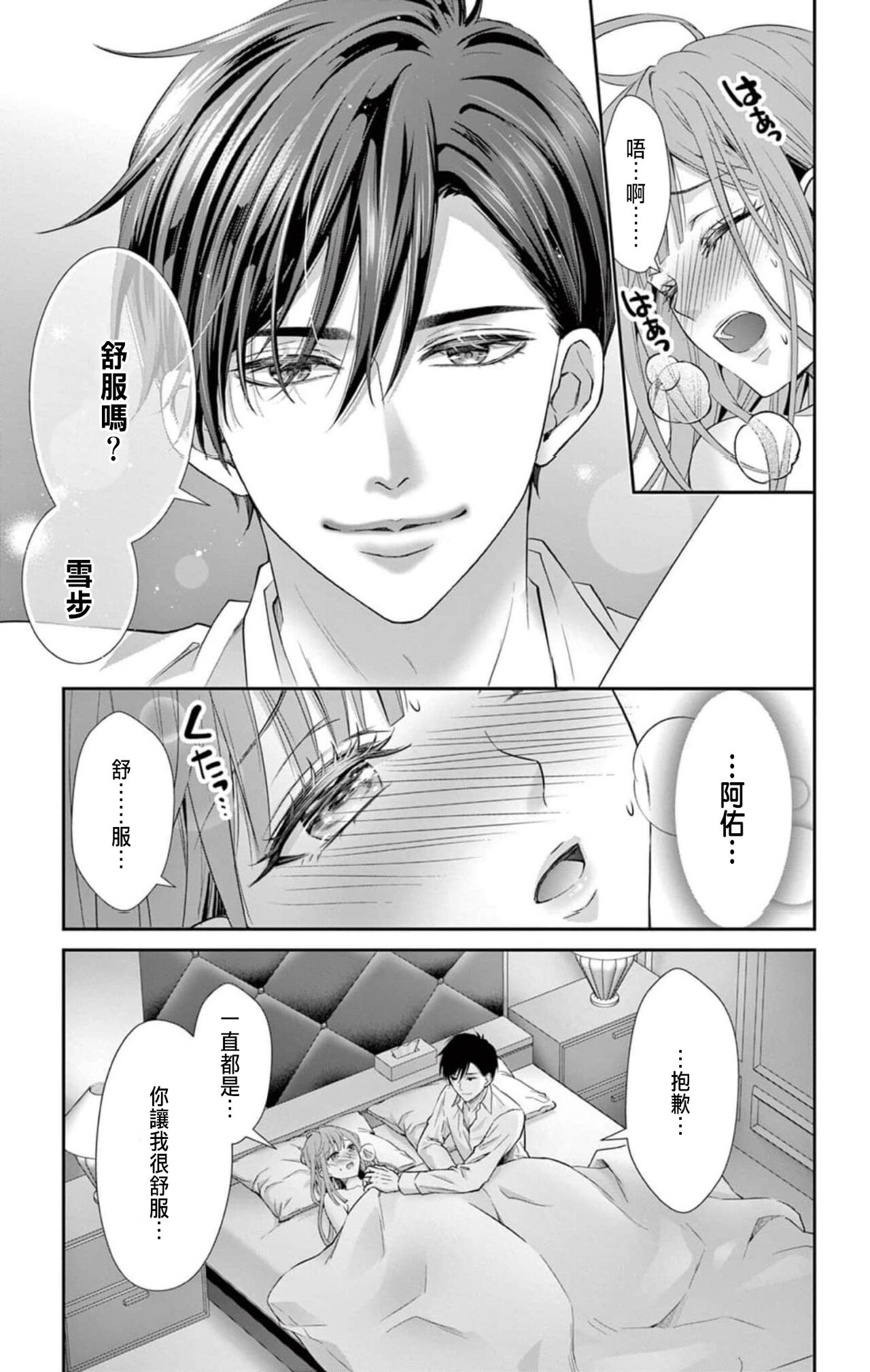 ネトラレ～公認不倫はじめました～【マイクロ】 1 page 7 full