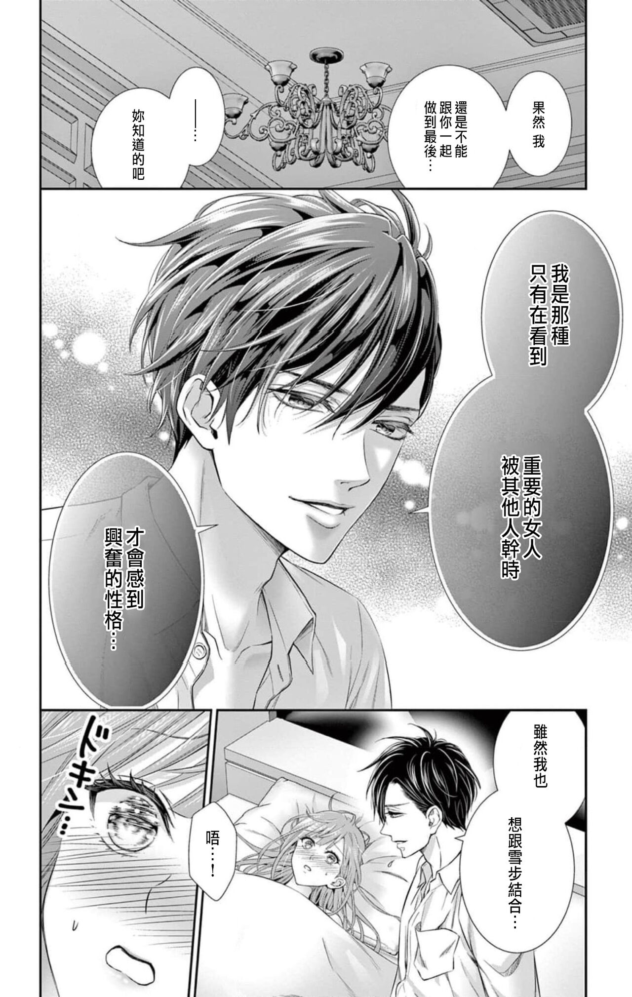ネトラレ～公認不倫はじめました～【マイクロ】 1 page 8 full