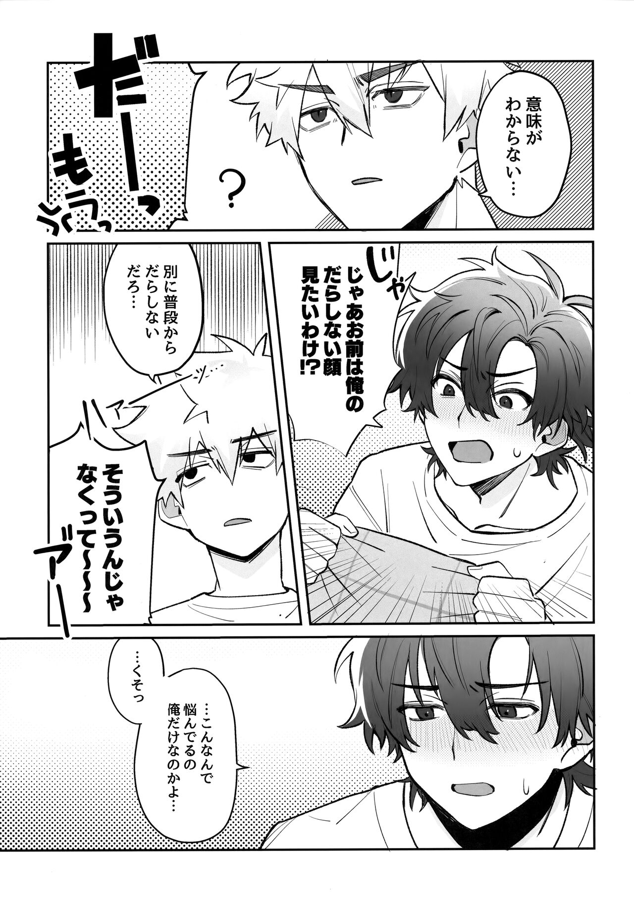 Oretachi Renai Seichoutsuu - LOVE GROWING PAINS page 6 full