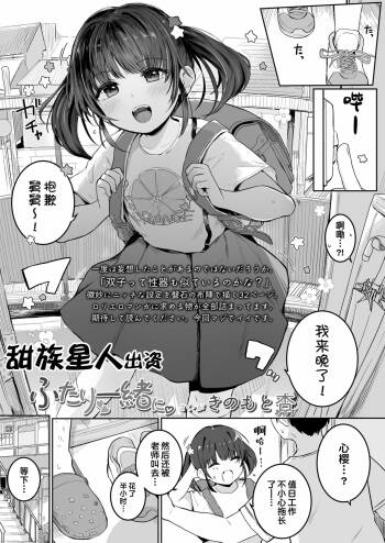 Futari Issho ni cover