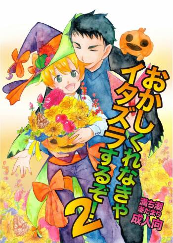 Okashi Kurenakya Itazura Suru zo! 2 cover
