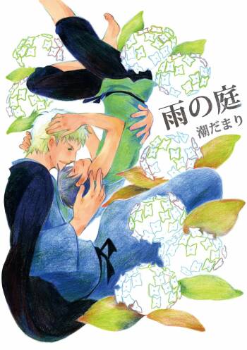 Ame no Niwa cover