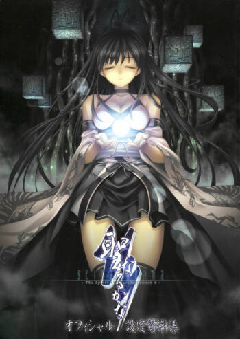 Seinarukana - offical ArtBook cover