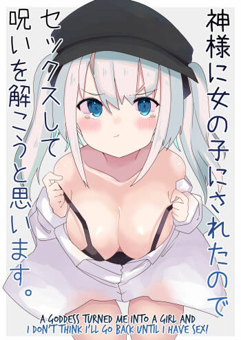 Kami-sama ni Onnanoko ni Sareta node Sex Shite Noroi o Hodokou to Omoimasu | A goddess Turned Me Into a Girl And I Don't Think I'll Go Back Until I Have Sex! cover