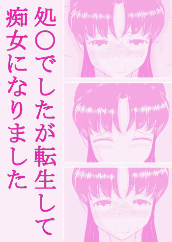 Sho* Deshita ga Tenseishite Chijo ni Narimashita cover