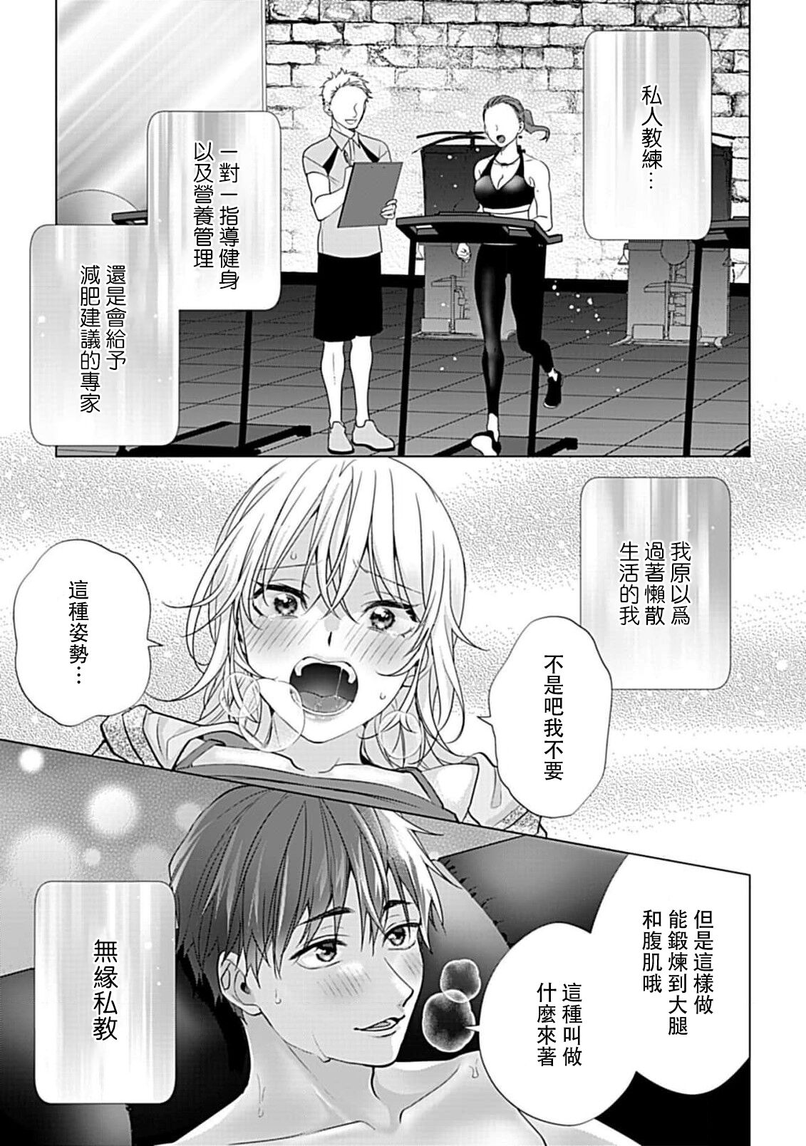 kawai gari sekusasaizu! Dōsei kareshi wa watashi no senzoku torēnā-san | 溺爱系性爱运动！同居男友是我的专属教练 1-3 end page 6 full
