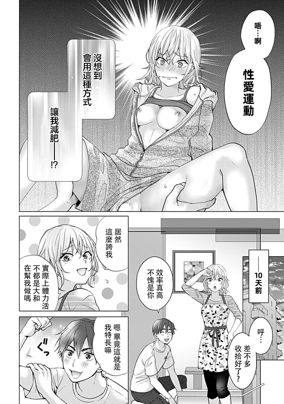 kawai gari sekusasaizu! Dōsei kareshi wa watashi no senzoku torēnā-san | 溺爱系性爱运动！同居男友是我的专属教练 1-3 end page 7 full