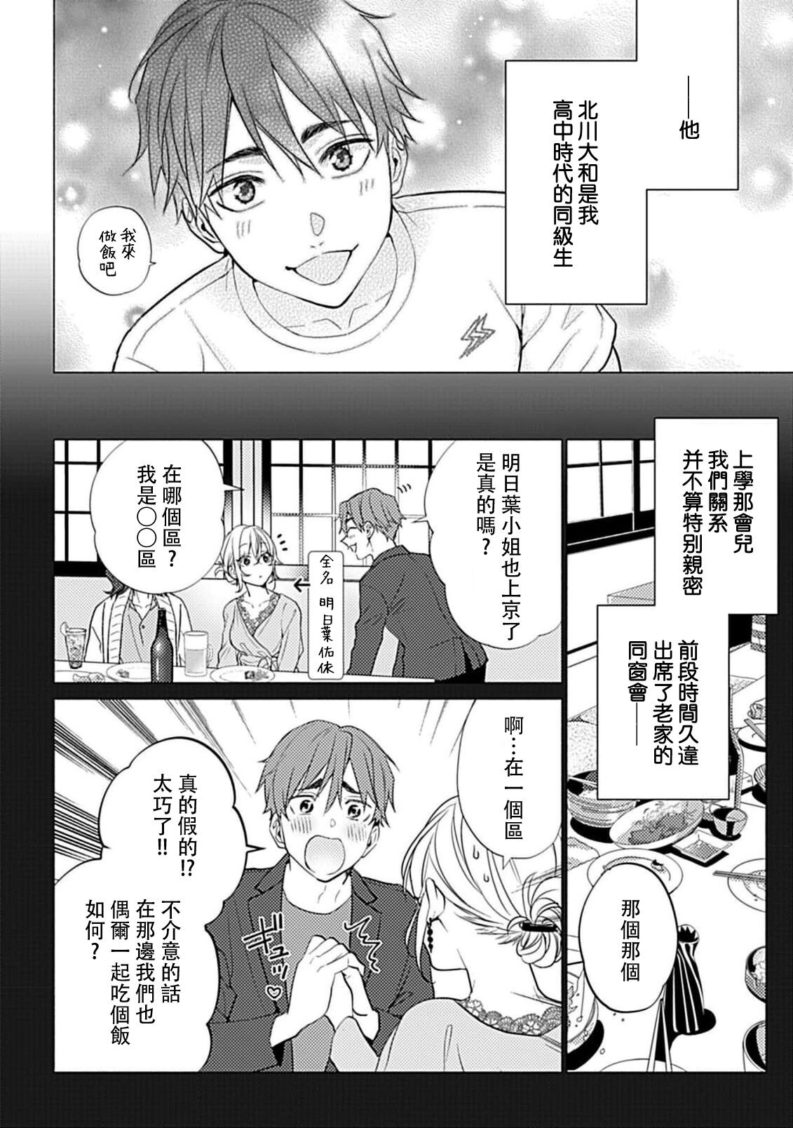 kawai gari sekusasaizu! Dōsei kareshi wa watashi no senzoku torēnā-san | 溺爱系性爱运动！同居男友是我的专属教练 1-3 end page 9 full