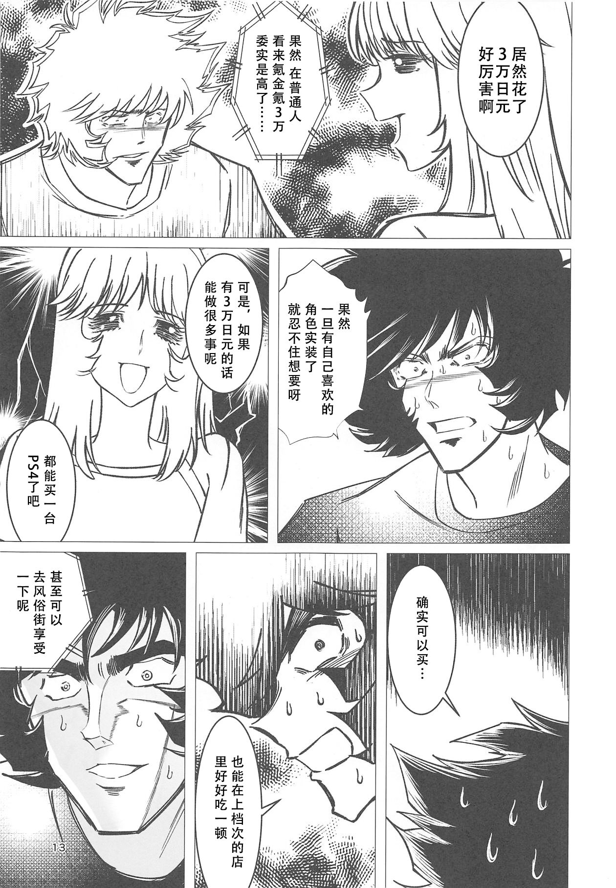 Sanmanen page 10 full