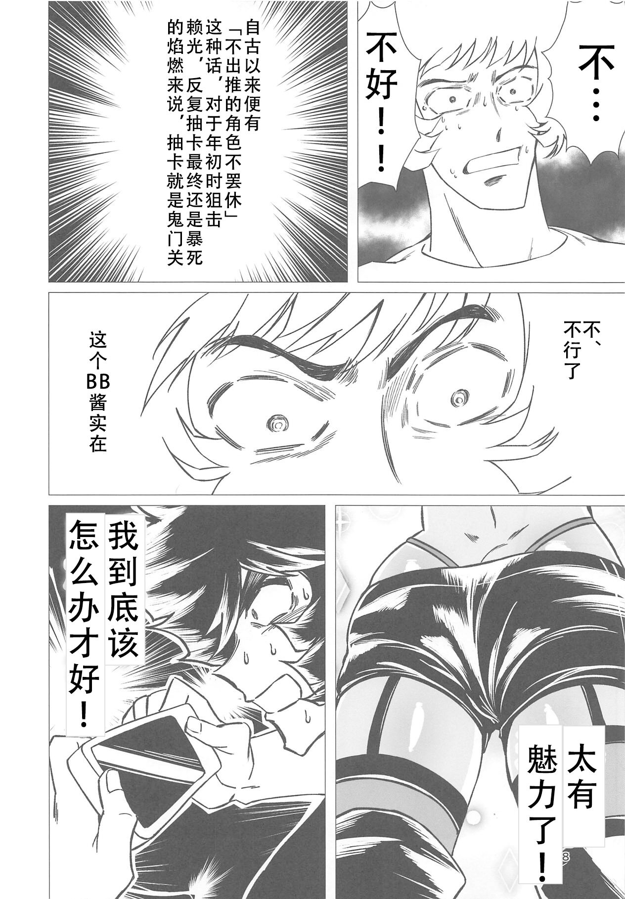 Sanmanen page 5 full